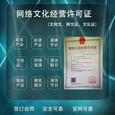 2023年海南網(wǎng)絡(luò)文化經(jīng)營(yíng)許可證辦理材料及流程詳細(xì)解析