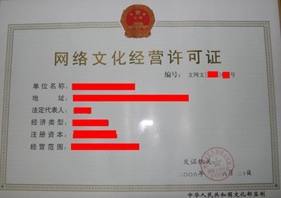 網(wǎng)絡(luò)文化經(jīng)營許可證（文網(wǎng)文）代辦全流程與費(fèi)用解析