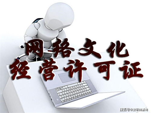 公司申請網絡文化經營許可證的必備條件與關鍵流程解析